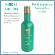 HINOKI CONDITIONER HairStrengthering USA(300ml)ครีมนวดบำรุงเส้นผม ผมเส้นเล็ก ผมบาง