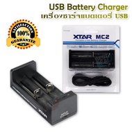 XTAR MC2 2-Slots USB Intellicharger Smart Charger Li-ion อุปกรณ์สำหรับเครื่องมือไฟฟ้า ที่ชาร์จถ่าน พ