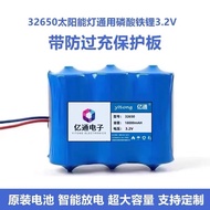【太阳能专用电池】太阳能灯锂电池3.2V磷酸铁锂32650带保护板路灯大容量电芯电池usb
