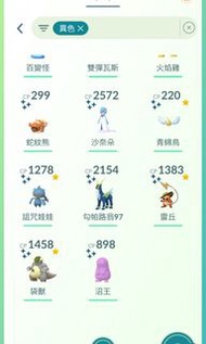 Pokemon go色違
