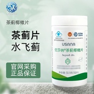 国产USANA/优莎纳葆婴茶蓟椰橄片水飞蓟片茶蓟片官网正品56片/瓶Domestic USANA/USANA Baby Tea Thistle20260701