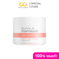 [ซื้อ 1 แถม1 ]Bunne & Mamalade Anti-Stretch Mark Belly & Body Butter บันเน่แอนด์มามาเลด ผลิตภัณฑ์บำร
