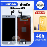 จอiphone 6S จอไอโฟน 6S  หน้าจอไอโฟน 6S iphone 6S  หน้าจอคุณภาพสูง แถมฟิล์มกันแตกชุดไขควง