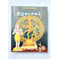 Thiruvasagam Tamil Book