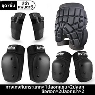 kufun | ชุดอุปกรณ์ป้องกันสากล