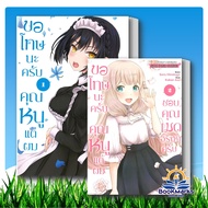 Sorry The Young Lady But I Really Like You Made Me. Volume 1-2 Author: Sora Hinokage Publisher: Siam
