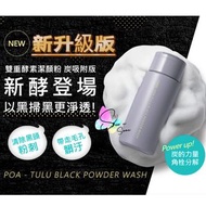 ✨🇯🇵日本製💖 ORBIS新升級版 雙重酵素潔顏粉 - 炭吸附版