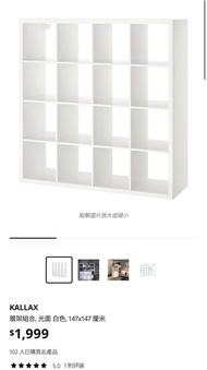 IKEA KALLAX 層架組合 16格櫃白色原價$1999
