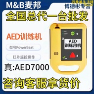 麥邦AED除顫儀家用車載除顫器訓練機維偉思邁瑞aed自動體外除顫器