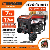 KEMAGE by KANTO 🚚 เครื่องปั่นไฟ รุ่น KM-INVT-7KW 7kW 17HP 230V 223cc. เชือกดึงสตาร์ท  มีมือจับ + ล้อเข็น ปั่นไฟ Inverter Generator