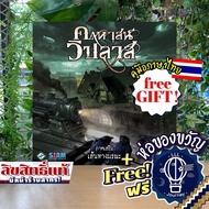 Mansions of Madness Horrific Journeys เส้นทางมรณะ ภาษาไทย [TH] ห่อของขวัญฟรี [บอร์ดเกม Boardgame]