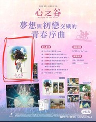 心之谷新光獨家海報