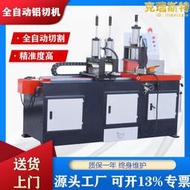【口碑推薦】全自動切鋁機數控送料鋁擠型材料合金散熱器銅棒門窗高精度下料切割機
