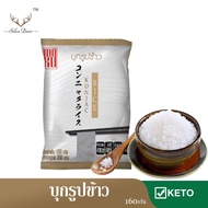 MOKU บุกรูปข้าว 160 กรัม (FK0101-1) บุกข้าว เส้นบุก คลีน คีโต เจ บุกเพื่อสุขภาพ ไม่มีแป้ง ลดน้ำหนัก 