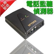 室內電話偵防器 防電話竊聽器 反電話監聽器 通話安全 台灣製 G04
