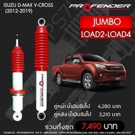 Profender โช๊คอัพจัมโบ้Isuzu Dmax Vcross(2012-2019)Load2-loada4คู่หน้า