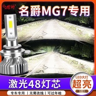 Mg MG7 Special LED Headlight Retrofit High Beam H11 Low Beam H7 Super Bright Spotlight Bulb Accessor MG7 Dedicated LED Headlight Modified Highlight H11 Lowlight H7 Super Bright Concentrating Bulb Accessories 3.25