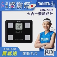 TANITA 七合一體組成計BC-760 黑