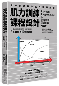 肌力訓練課程設計 (新品)