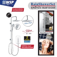 WSP ชุดฝักบัว เรนชาวเวอร์ Rain Shower Set (HERA) รุ่น WSP-9110