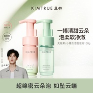 ⭐正品保证⭐KIMTRUE且初洁面Kimtrue And First Cleansing Foam Fig Cucumber Gentle Oil Control Sensitive
