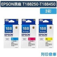 原廠防水墨水匣 EPSON 3彩 T188250 / T188350 / T188450 (NO.188) /適用 WF-3621 / WF-7111 / WF-7611 / WF-7711 / WF-7211