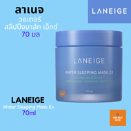 LANEIGE Water Sleeping Mask Ex ลาเนจ วอเตอร์ สลีปปิ้งมาส์ก เอ็กซ์  70ml