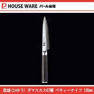 毘雄 ダマスカス67層 ペティーナイフ120 F-2351