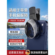 Suitable for Apple 17 Mobile Phone Polarized Lens HD Coating Polarized Eliminate Water Surface Refle