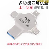 適用於手機u盤64g電腦四合一優盤256g金屬otg禮品u盤128g