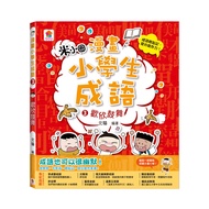 Comic Elementary School Students Idioms (3): Happy Inspiration [25% off] 11101033596 TAAZE Reading B