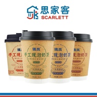 Scarlett 思家客 CEYLAN DIY Milk Tea 锡岚 手工现泡奶茶