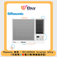 樂信 - RCHZ90A Inverter Ultra - 1匹變頻冷暖窗口機(無線遙控型)