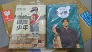 安達充漫畫《冒險少年》和《親子戀人》
