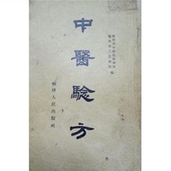 Traditional Chinese Medicine Experience Prescription Fujian Province Traditional Chinese Medicine Ad