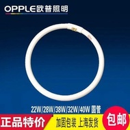 S-6💘Oppo Ring Lamp Tube Four-Pin Ceiling Lamp Tube Ring Three Primary ColorsT5/T6Circular Light Source22W/28W32W/40W JYI