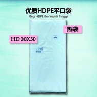 HD 20 X 30 (1 KG)  Plastic Bag / big plasitc bag / storage / kitchen / Plastic Beg Plastik / Plastik