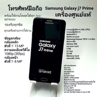 โทรศัพท์มือถือสมาร์ทโฟน Samsung Galaxy J7prime