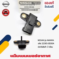 แม็บเซนเซอร์อากาศ นาวาร่า   ยี่ห้อ NISSAN รุ่น NAVARA รหัสสินค้า 22365-EB30A