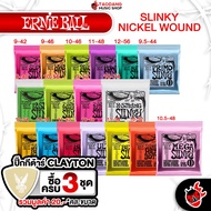 ซื้อ 3 ชุดลดเพิ่มอีก 5% สายกีต้าร์ไฟฟ้า Ernie Ball Slinky Nickel Wound - เต่าแดง
