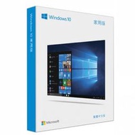 Windows 10 32/64位元 中文家用彩盒版(USB)