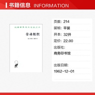 Labor Organization (Law) Louis Brown Commercial Press Genuine Book Xinhua Bookstore Flagship Store W