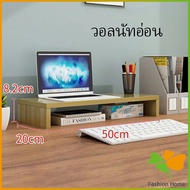 ชั้นไม้วางจอคอม ชั้นวางของบนโต๊ะ ช่องเสริม  Raised shelf for computer monitor FASHION