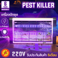 เครื่องดักยุง เเสงUV LED ที่ดักยุงไฟฟ้า เครื่องไล่ยุง ที่ดักยุง เครื่องดักยุงและแมลง เครื่องไล่ยุงไฟฟ้า