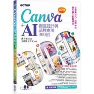 Canva+AI Creative Design And Brand Application 300 Tips (2nd Edition): From Commercial Skills, Commu