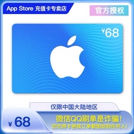 App Store 充值卡 68 元（电子卡）- Apple 账户/苹果/iOS 充值