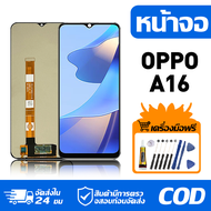 หน้าจอ LCD Display จอ OPPO A16 หน้าจอ LCD สําหรับ oppo a16 CPH2269 จอแสดงผลชิ้นส่วนมือถือ มีไขควงและ
