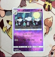 Ptcg Alolan Marowak sm8b 040 Ultra Shiny JP