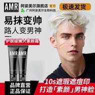 阿姿美尔AMR男士素颜霜 AMR Men's Plain Face Cream Boys Concealer Non-sticking Powder Natural Repairing Face Co