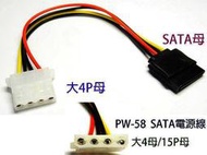 SATA電源轉成大4P電源 大4母-15P公  PW-55